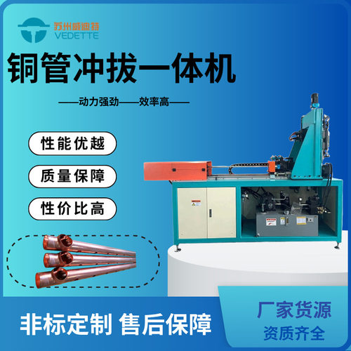 威迪特数控铜管冲孔拔孔机PLC控制旋转式钻孔机厂家直供