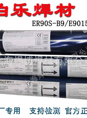德国蒂森ThermanitMTS3耐热钢焊丝ER90S-B9氩弧焊丝现货供应