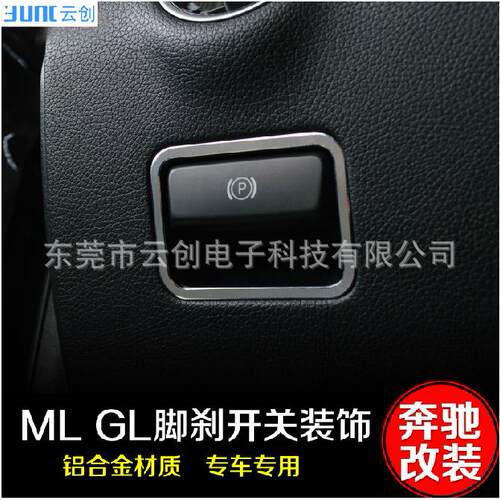 适用于奔驰MLGL专用电子手刹开关装饰贴片MLGL400500内饰改装