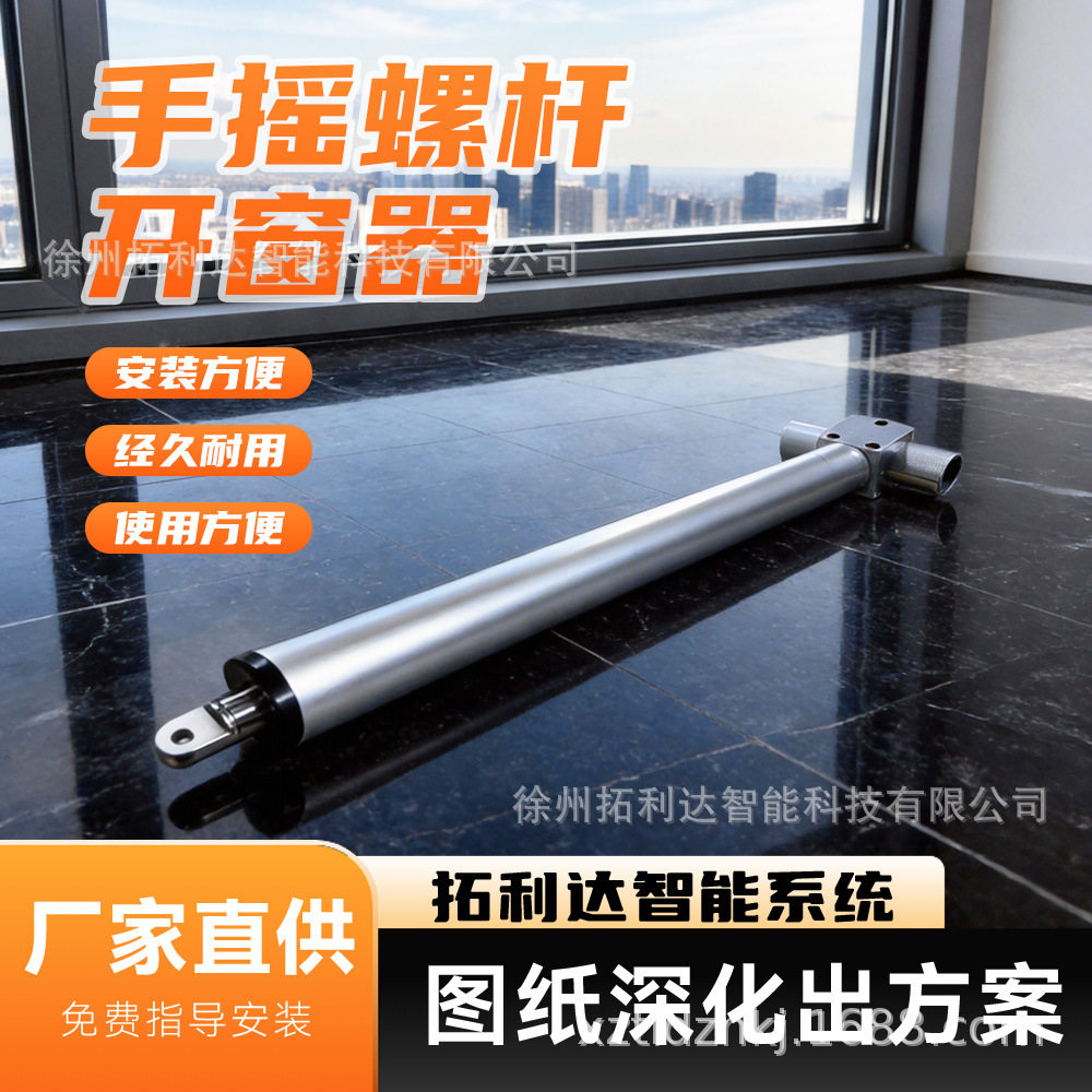 手摇螺杆开窗器门窗控制器厂家直供经久耐用窗户联动开启器CE认证