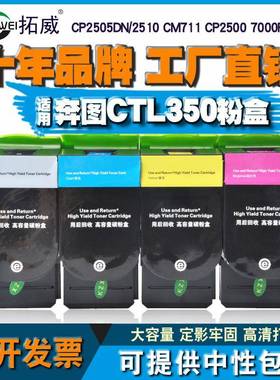 适用奔图CTL-350粉盒CP2500DNCM7000FDNCP2510DNCP7115DN墨盒