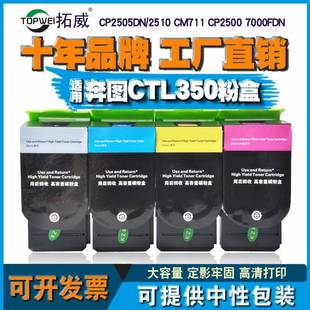 适用奔图CTL 350粉盒CP2500DNCM7000FDNCP2510DNCP7115DN墨盒