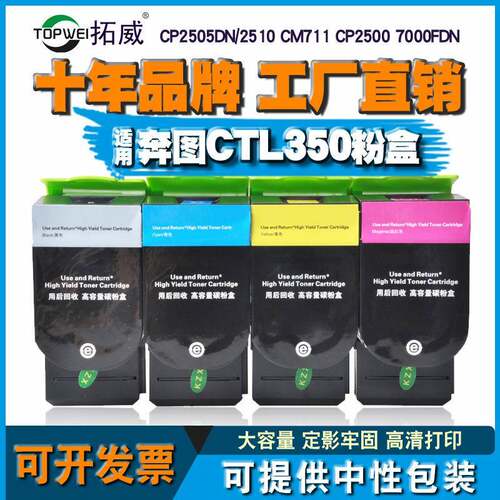 适用奔图CTL-350粉盒CP2500DNCM7000FDNCP2510DNCP7115DN墨盒