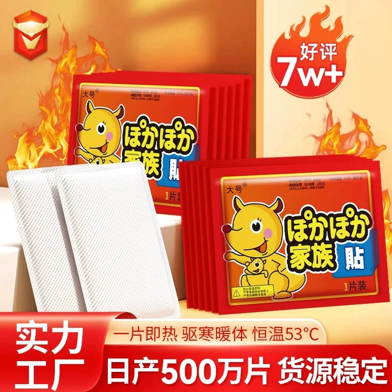 天降1元！袋鼠暖宝宝发热贴5片