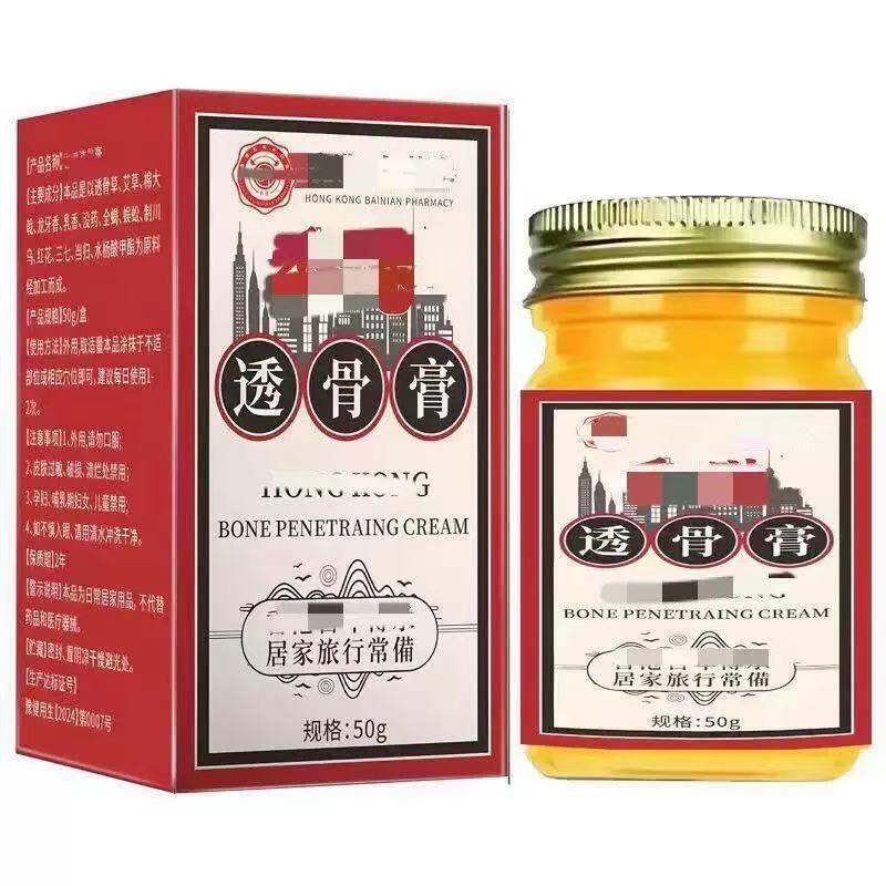 透骨膏神器
