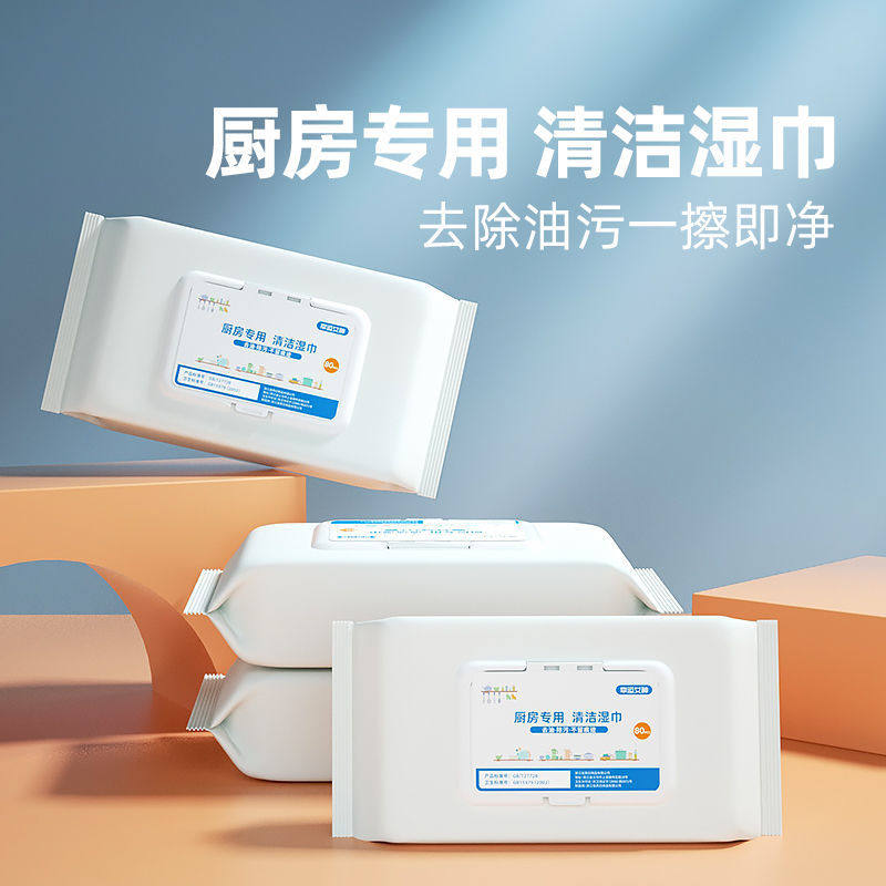 厨房湿巾带盖湿纸巾去油污湿巾纸清洁油烟机