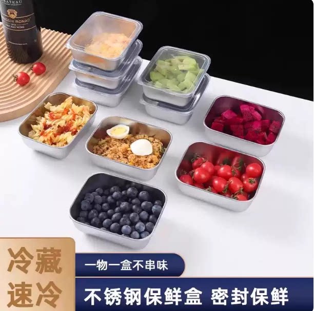 【冰箱收纳】不锈钢保鲜盒带盖