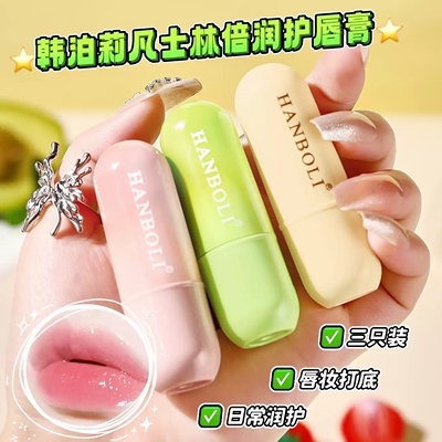 润唇膏男女秋冬保湿滋润补水防干裂唇炎学生正品