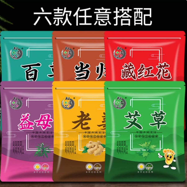 天降1元！艾草生姜益母草泡脚包一袋30小包