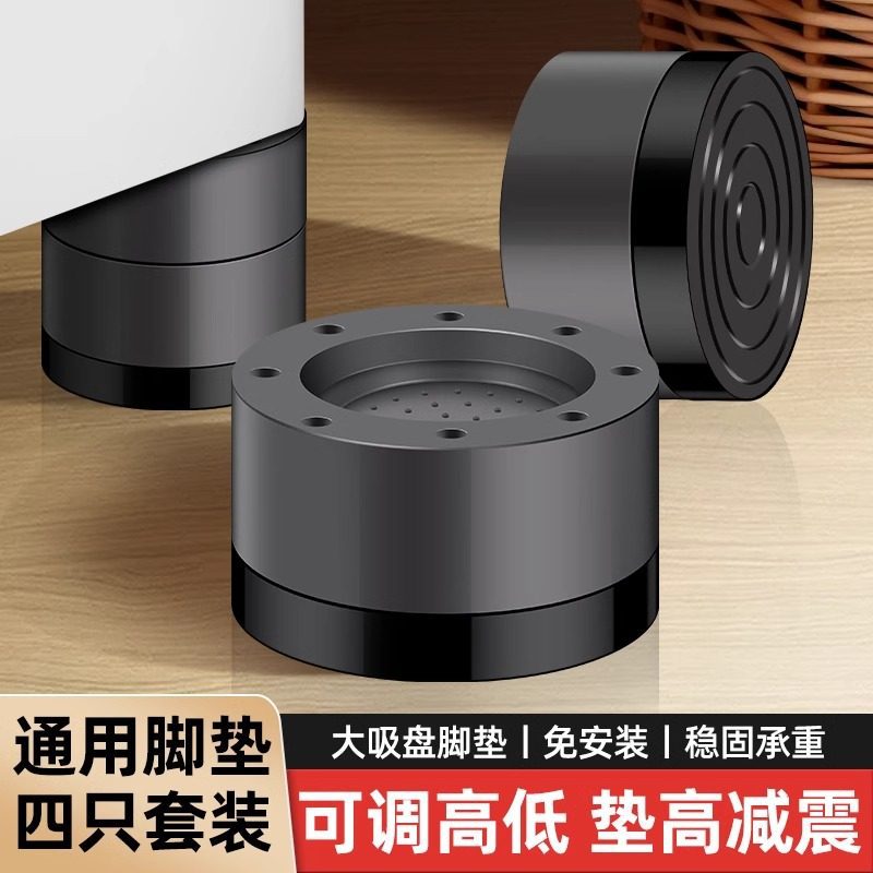 适用海尔洗衣机防滑防震脚垫自动滚筒底座固定脚架托架垫高支架