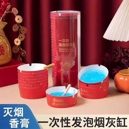 新年喜庆烟灰缸去味烟灰缸套装灭烟沙一次性烟灰缸水晶灭烟膏