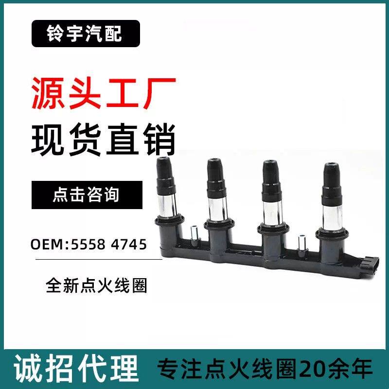 适用于雪佛兰科鲁兹七针带模块爱唯欧别克英朗GT点火线圈55571790
