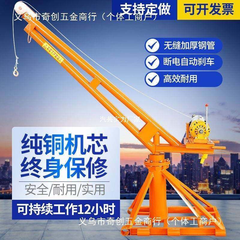 吊机家用小22HTL0v型起建筑装修升降室机1吨工地吊砖重机外提升机,搬运/仓储/物流设备,起重葫芦,淘宝优惠券,粉丝福利购,淘宝优惠卷