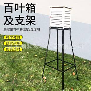 百叶箱温度表支干外20湿球温度计地理气象站架户气象验观察实器材