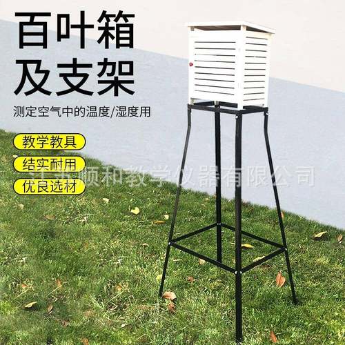 百叶箱温度表支干外20湿球温度计地理气象站架户气象验观察实器材