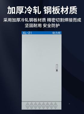 成-套力低压开关控柜变频柜落地配电箱XL21动柜181200*60000*800*
