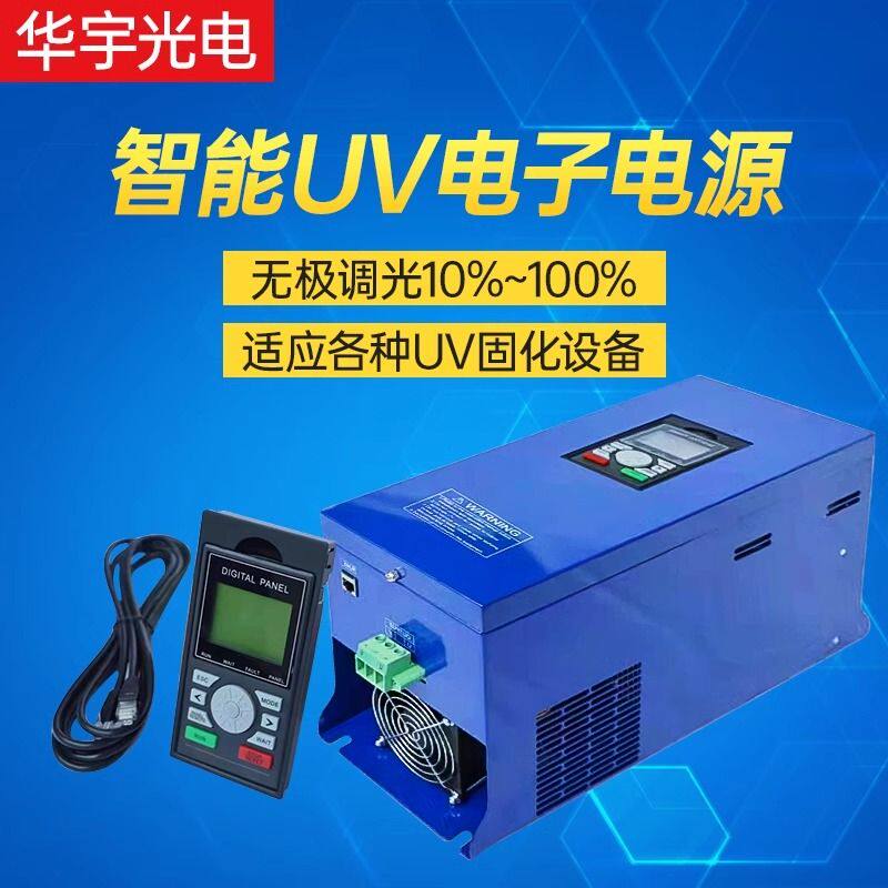 UV电子电源无极调光紫外线UV灯管 镓灯卤素灯汞灯 高频变压器电容