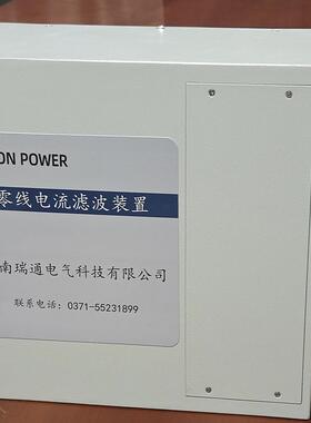 瑞通气零线电EMH滤波装置LRT-NF-15-流CN商铺专电用零线电流消除