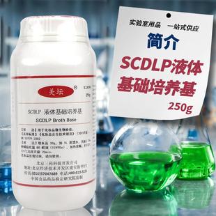 S陆CDLP液体培养基250g杭州微物生北京桥北MMN京三药