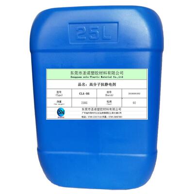 电包装材料用透子体剂明液抗静电剂高分子抗静电CLA-86防静电液