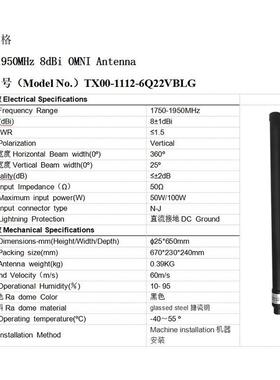 17850-1950MHz向频段玻璃钢线防水全天线dbi增ZUA益无人天机飞控