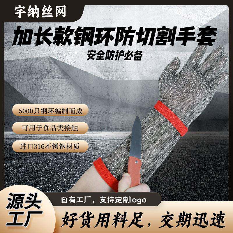 钢环防切割手套加长款不锈钢护臂19CM钢丝手套屠宰厂肉食分割手套