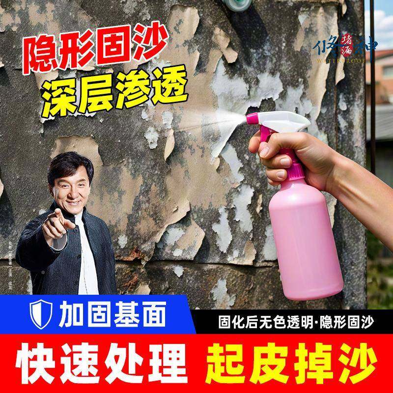 固沙剂水泥地面起沙墙面强防水渗防水涂料透型固宝反沙沙抗碱界面,基础建材,防水涂料,淘宝优惠券,粉丝福利购,淘宝优惠卷