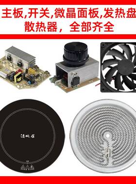 线350030W商用0电陶炉主板+控5器