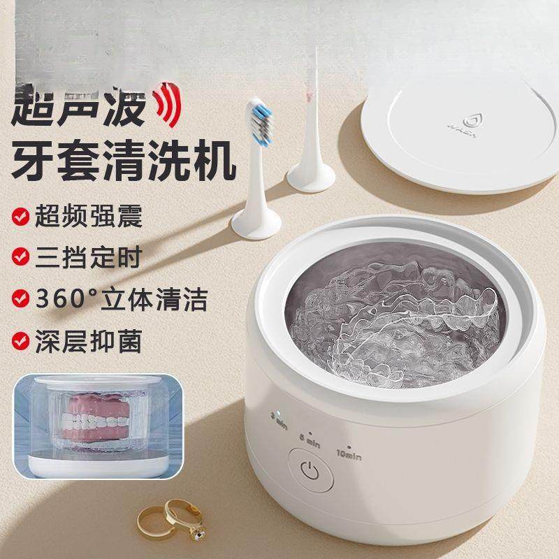 声牙波套清洗机便携家用隐形保585持牙器超假首饰清洗正畸清洁器