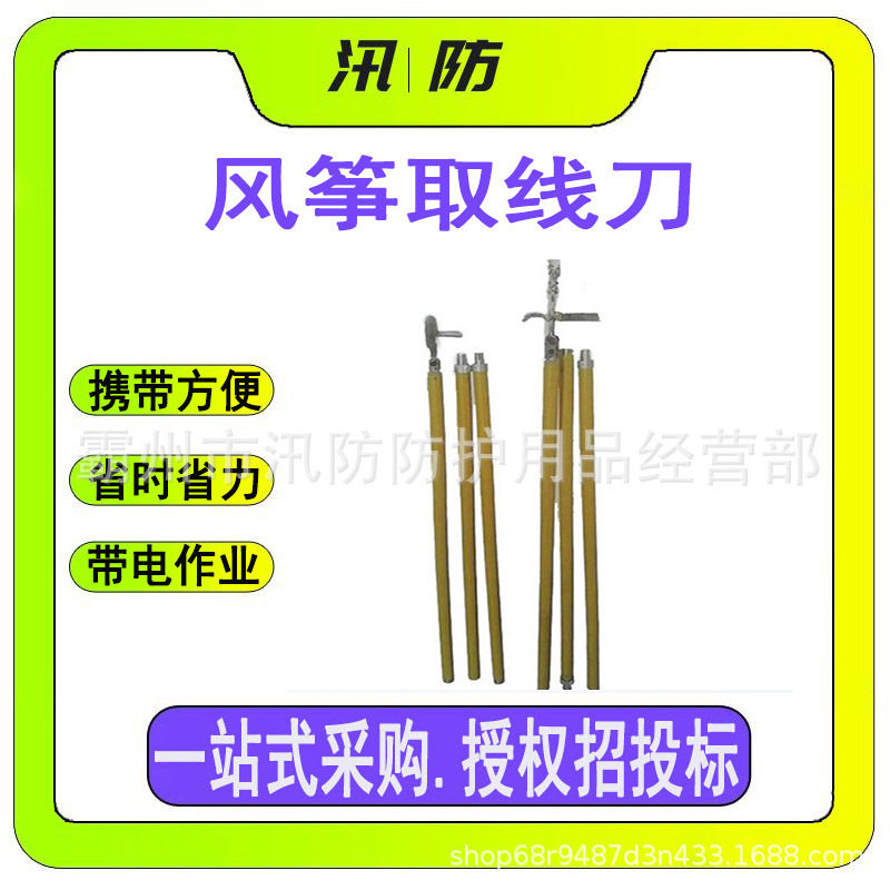 高压线缆风筝取线刀ZF010531架空线路取物器带电作业绝缘割线刀