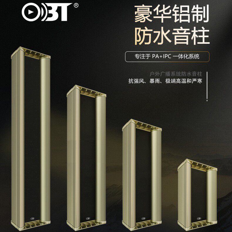 室外防水铝合金户外商用车间工厂校园音柱音箱公共广播喇叭10W40W