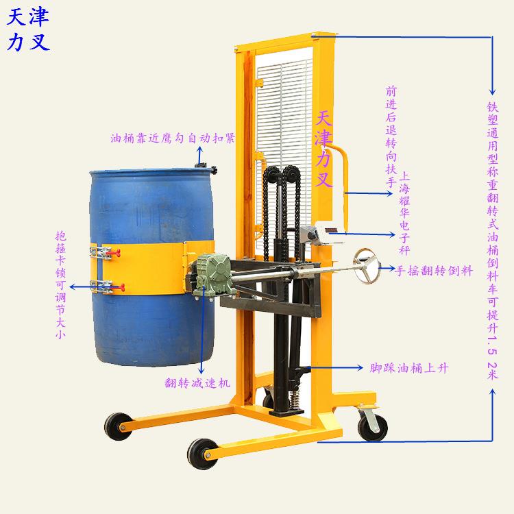 DA400公斤升高1.5/2米电子秤油桶倒料车翻转式手动圆桶升高叉车