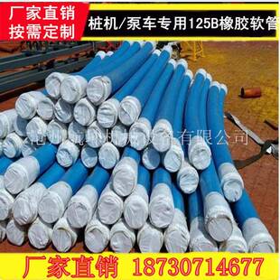 热供钢丝编织液胶管125软管混凝土输送橡胶软管125*3米
