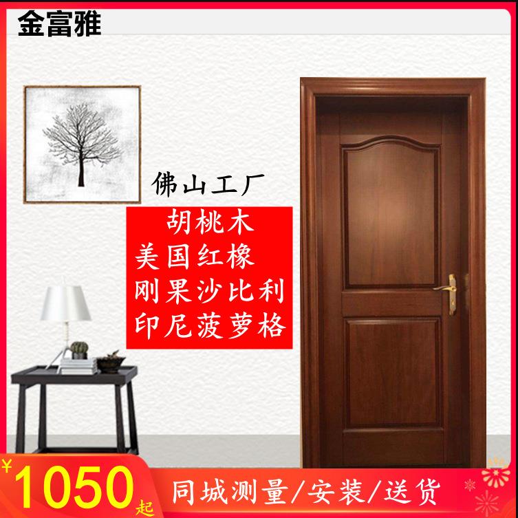 工厂直销北美黑胡桃原木门沙比利房门红樱桃烤漆纯实木门卧室木门