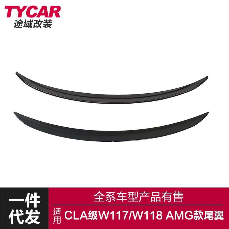 适用于奔驰CLA级W117W118汽车改装AMG款尾翼免打孔后扰流定风翼