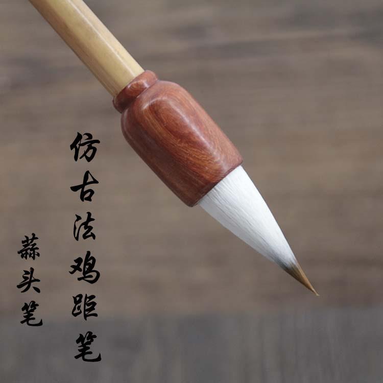 古法鸡距笔狼毫抄经小楷短峰蒜头大中小楷毛笔行书写帖国画花