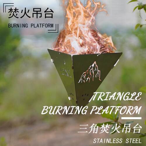 直销不锈钢便捷三角篝火台户外野炊BBQ烧烤架柴炉露营焚火炉