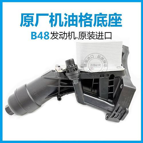 适用宝马G38g12 118 120机油格散热器总成x1系x2系F30 B48新款5系