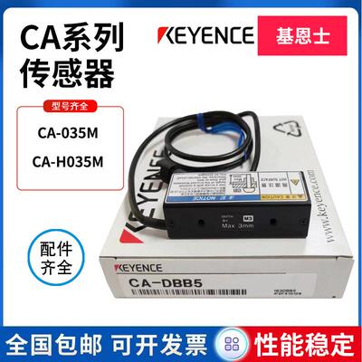 基恩士CA-035M-CH5-DBW5-DRW10FCA-HX048M-DRW5-CH10R