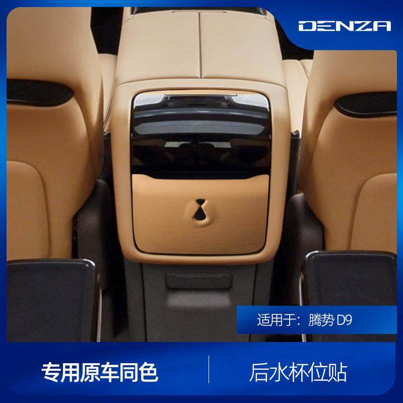 适用于腾势D9后排魔盒装饰贴盖原车同色内饰皮革专用改装用品升级,机械设备,其他机械设备,淘宝优惠券,粉丝福利购,淘宝优惠卷