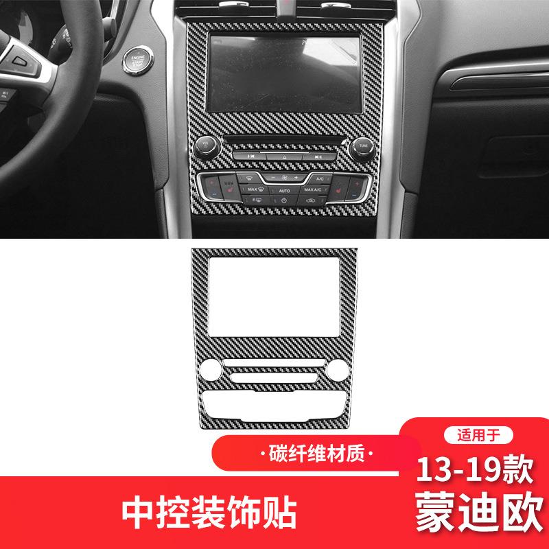 适用于福特11-19款蒙迪欧内饰改装件碳纤维中控导航框装饰贴纸