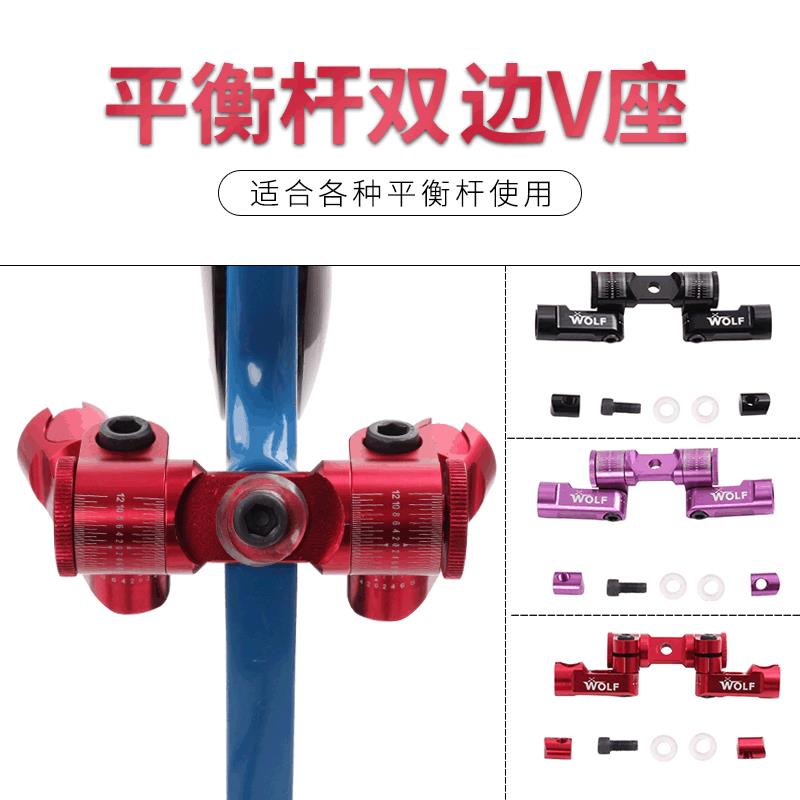 新款上市双边V座战狼V-bar平衡杆转接射箭射准复合反曲弓射箭配件