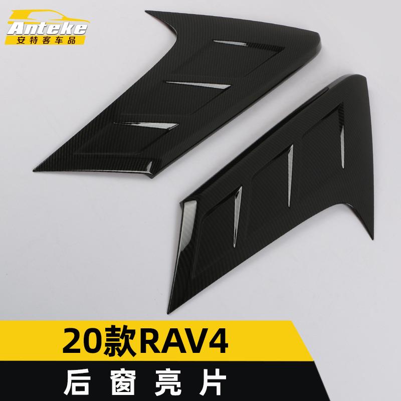适用于2020款RAV4后窗亮片装饰面板RAV4后备箱尾门窗饰条汽车配件