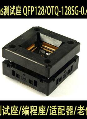 Enplas测试座QFP128/OTQ-128SG-0.4-001编程座烧录座适配座原