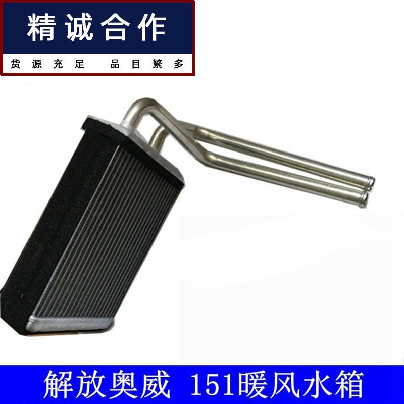 适用一汽解放奥威151散热器片暖风机散热网水箱散热暖风水箱总成