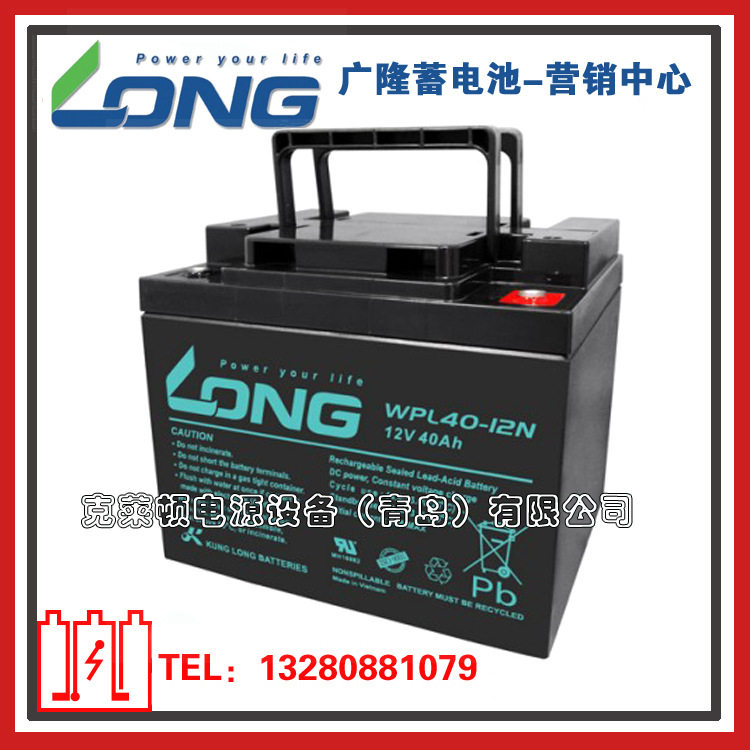 LONG广隆蓄电池WPL40-12N/12V40AH工业电源储能设备电池-现货营销