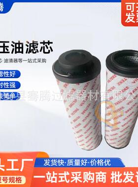 供应回油吸油高压滤芯0400DN010BH4HC工程机械液压油站设备滤芯
