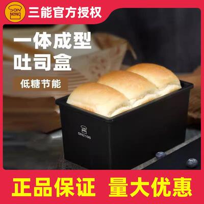 三能一体成型SN2196低糖铸铝450克吐司模面包模具商用烤箱土司盒