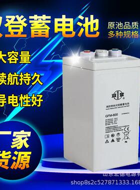 双登蓄电池GFM-200/2V200AH2V300AH2V500AH2V800AH1000AH理士圣阳