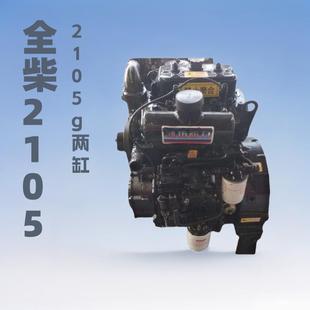全柴2105CG两缸船用柴油机33马力配挂桨机用25kw千瓦船用发动机